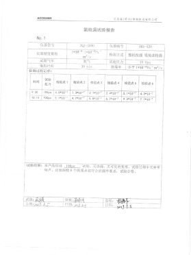 空預器氦檢漏試驗報告