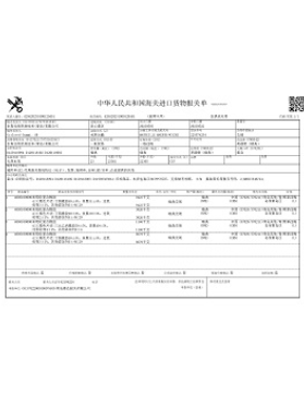 吉斯拉維墊片報關單