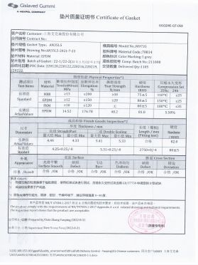 吉斯拉維墊片質量證明書