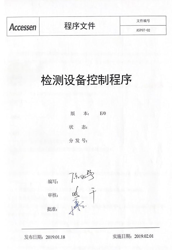 檢測(cè)設(shè)備控制程序